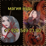 Черное венчание приворот Самый сильнейший вуду картинка из объявления