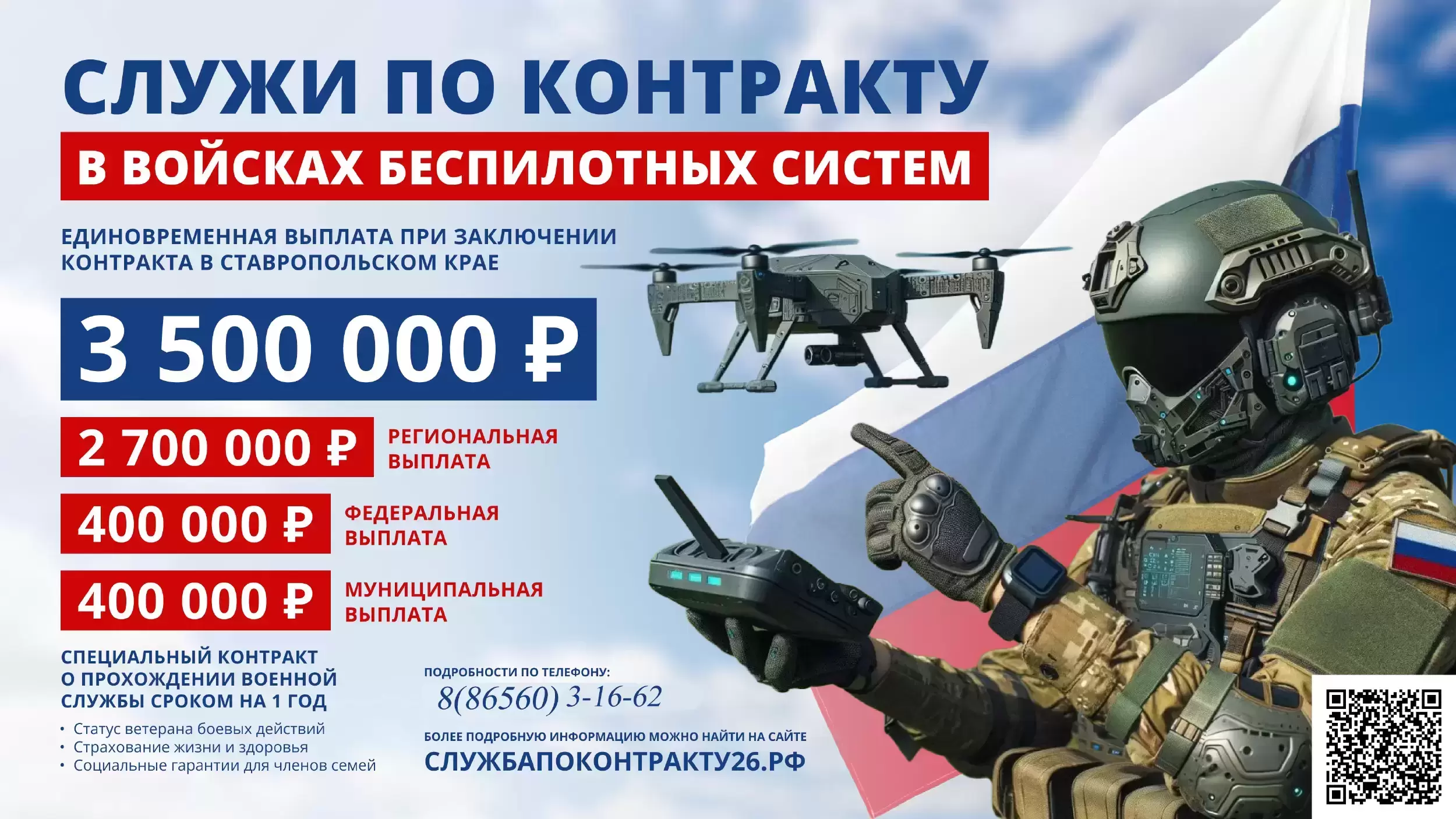Служба по контракту в Вооруженных силах Российской Федерации картинка из объявления