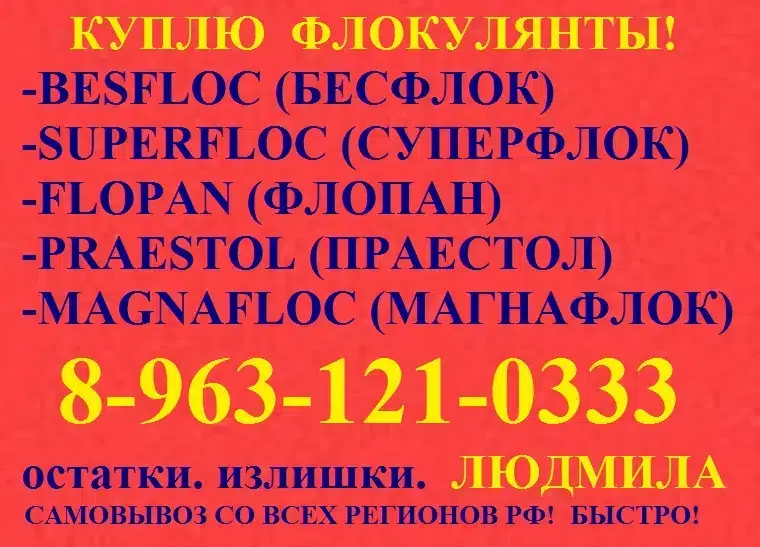 Полиакриламид ПАА в объявлении 10 фото Полиакриламид ПАА картинка из объявления