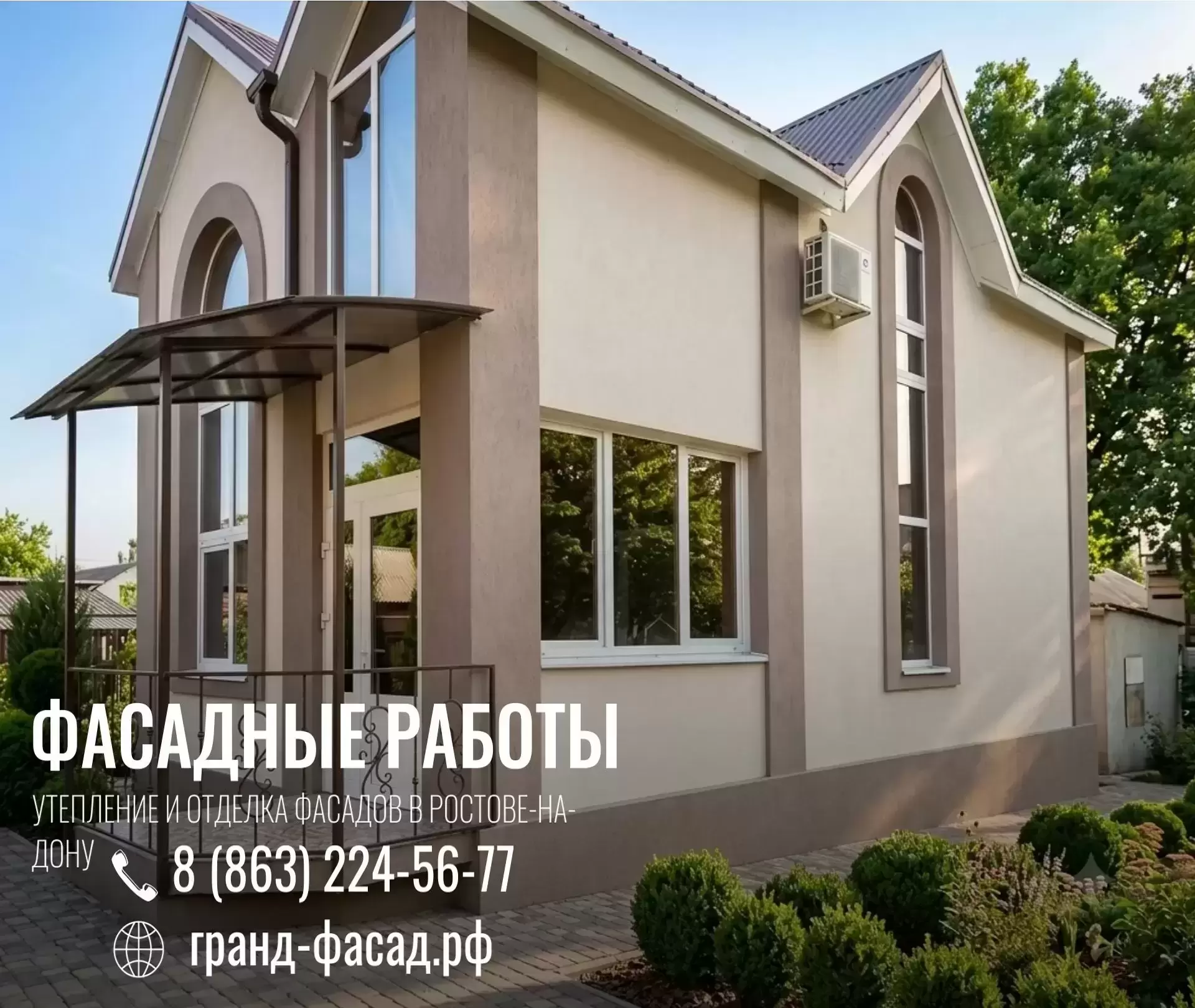 Профессиональное утепление и отделка фасадов в Ростове-на-Дону картинка из объявления