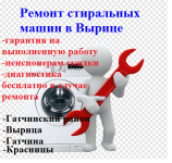 Ремонт стиральных машин в объявлении 1 фото Ремонт стиральных машин картинка из объявления