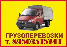 Грузоперевозки в Нижнем Новгороде и по Нижегородской области картинка из объявления