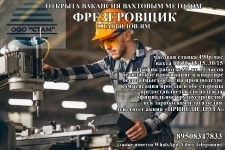 Фрезеровщик в г. Гаврилов-Ям (вахта с питанием) картинка из объявления