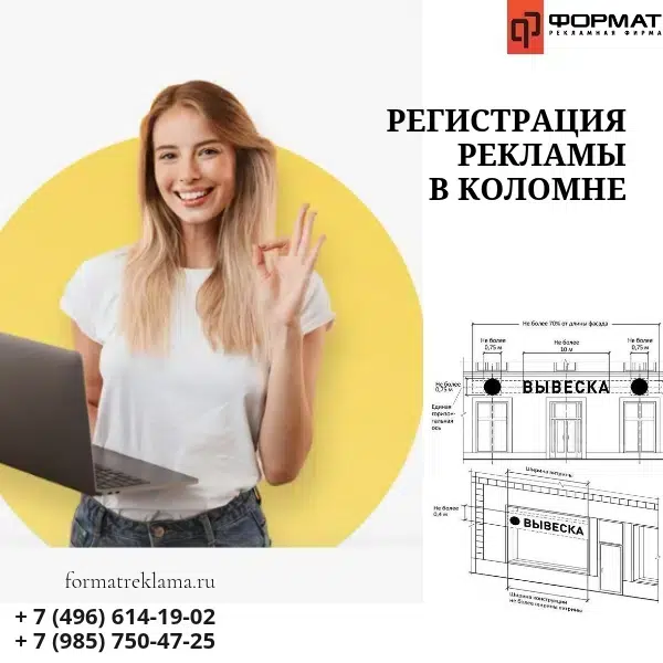 Регистрация рекламы картинка из объявления
