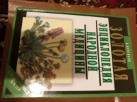 Продам книгу Золотая энциклопедия народной медицины картинка из объявления