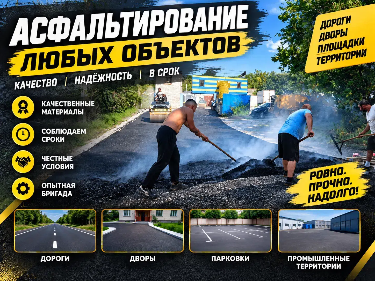 АСФАЛЬТИРОВАНИЕ картинка из объявления