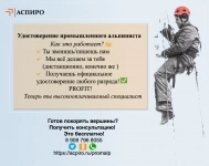 Удостоверение промышленного альпиниста картинка из объявления