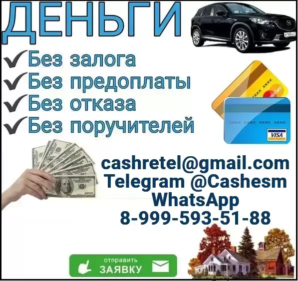 Помощь в кредитовании при любых обстоятельствах, без предоплаты и подтверждения в объявлении 1 фото Помощь в кредитовании при любых обстоятельствах, без предоплаты и подтверждения картинка из объявления