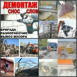 Производим демонтажные работы в Воронеже и снос домов в в объявлении 1 фото Производим демонтажные работы в Воронеже и снос домов в картинка из объявления