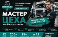 Мастер цеха грузового автосервиса в объявлении 1 фото Мастер цеха грузового автосервиса картинка из объявления