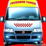 Такси грузовое в объявлении 1 фото Такси грузовое картинка из объявления