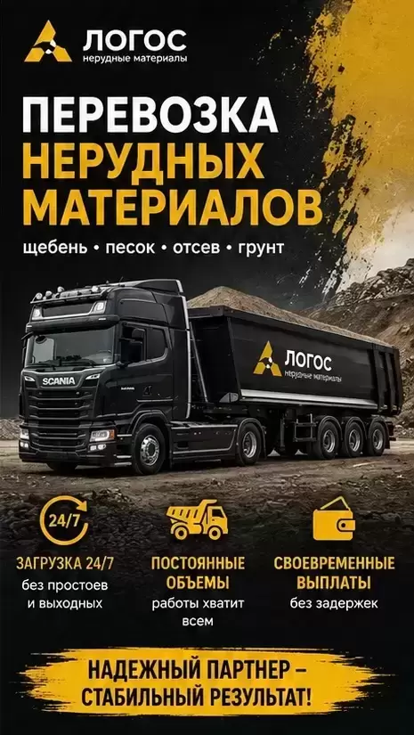 Перевозчикам со сцепками: стабильная работа круглый год картинка из объявления