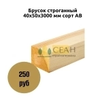 Брусок строганный 40х50х3000 мм сорт АВ картинка из объявления