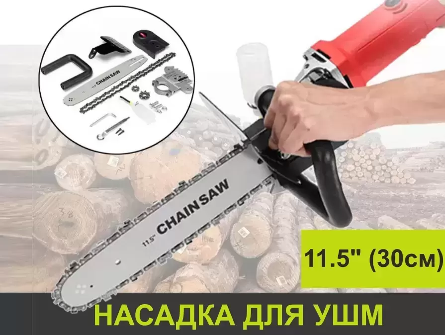 Цепная Пила - насадка на УШМ (Болгарку) в объявлении 7 фото Цепная Пила - насадка на УШМ (Болгарку) картинка из объявления