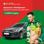 АВТОКУРЬЕР (X5 Доставка) картинка из объявления