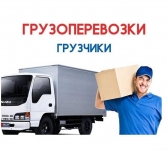 Переезды Грузчики Вывоз Мусора картинка из объявления