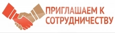 Приглашение  к сотрудничеству картинка из объявления