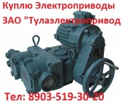 Купим  Электропривода  НА, НБ, НВ, НГ, НД, ВА, ВБ, ВВ, ВГ, ВД картинка из объявления