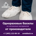 Купить одноразовые бахилы оптом с доставкой по России картинка из объявления