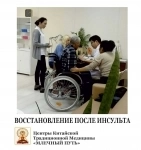 Реабилитация после инсульта в объявлении 2 фото Реабилитация после инсульта картинка из объявления