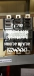 Куплю дорого электропривода auma Тула бетро. Электро механизмы мэ картинка из объявления