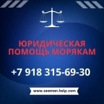 Защита прав моряков в объявлении 1 фото Защита прав моряков картинка из объявления