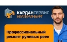 Автомеханик по ремонту рулевых реек легковых автомобилей картинка из объявления