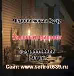 сильнейшая магическая помощь,сильное церковное колдовство в объявлении 10 фото сильнейшая магическая помощь,сильное церковное колдовство картинка из объявления