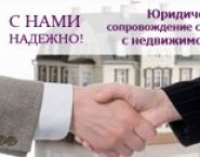 Адвокат vs риэлтор. картинка из объявления