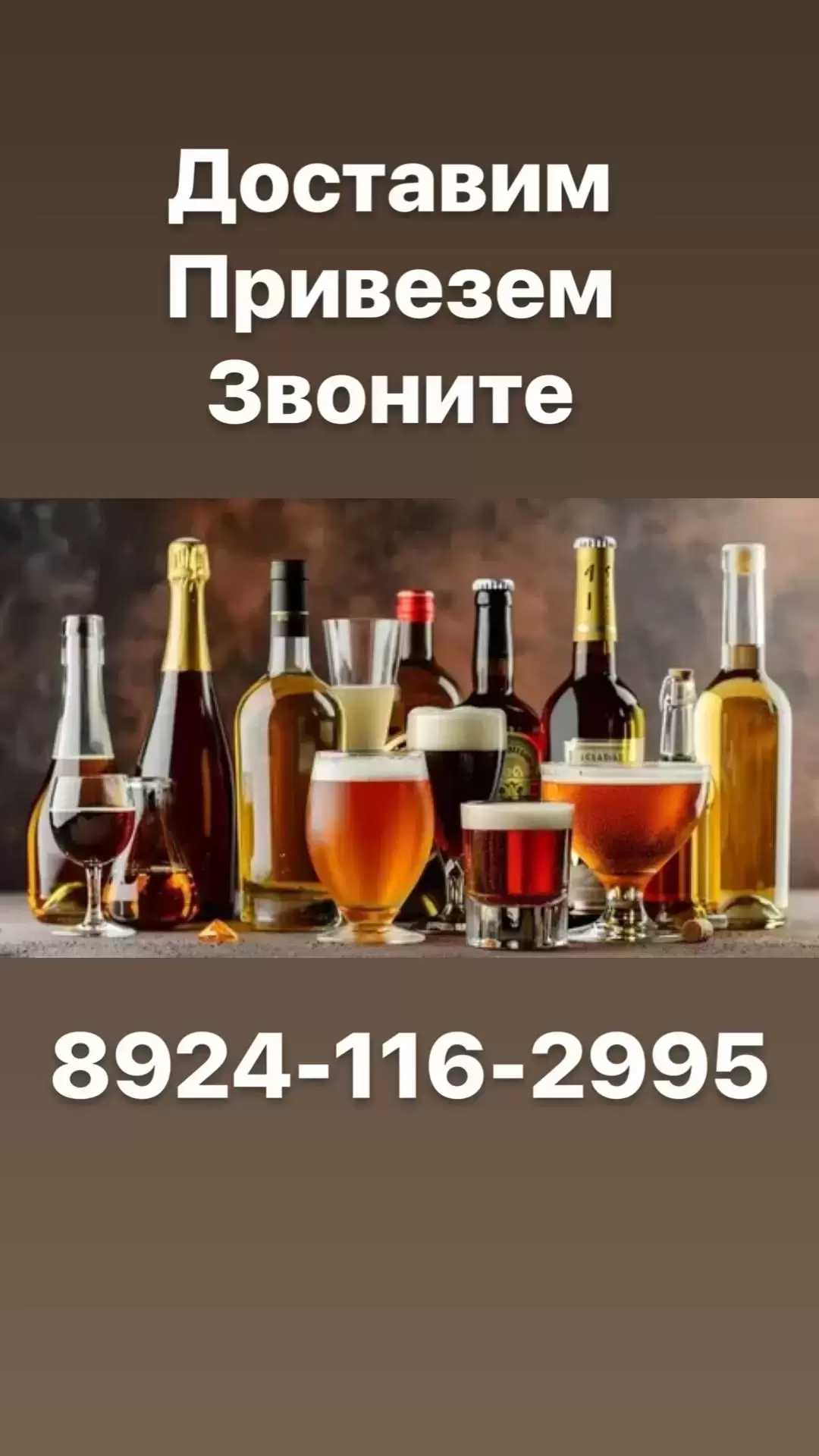 Доставка Алкоголь Хабаровск НОЧЬЮ 8924-116-2995 купим и привезем с Бара КРУГЛОСУТОЧНО 8994-100-32-09 на дом #алкоголь #Хабаровск #ночью #доставка 24/7 в объявлении 1 фото Доставка Алкоголь Хабаровск НОЧЬЮ 8924-116-2995 купим и привезем с Бара КРУГЛОСУТОЧНО 8994-100-32-09 на дом #алкоголь #Хабаровск #ночью #доставка 24/7 картинка из объявления