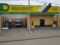 Термосайдинг . Производство "Доломит". картинка из объявления