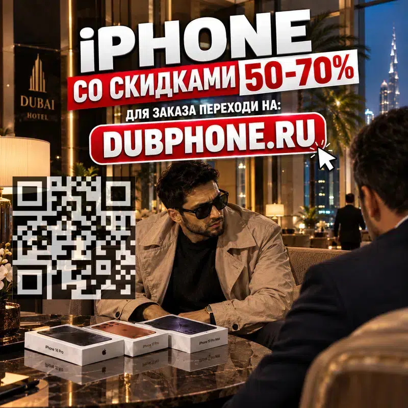 iPhone 16, 17, 18 дешево из Дубая. Plus, Pro, Max — новые и запечатанные в объявлении 1 фото iPhone 16, 17, 18 дешево из Дубая. Plus, Pro, Max — новые и запечатанные картинка из объявления