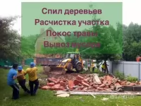 Расчистка участков; Благоустройство; Вывоз мусора: Недорого! Воронеж картинка из объявления