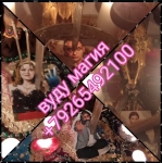 Экзорцизм приворот, молитвенные божые отчитки, заговоры картинка из объявления