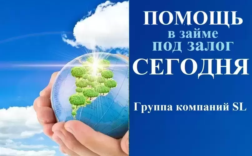 Займы под залог недвижимости в Краснодарском крае и Республике Адыгея картинка из объявления