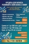Банковский кредит для бизнеса и физ. лиц по всей России! в объявлении 2 фото Банковский кредит для бизнеса и физ. лиц по всей России! картинка из объявления