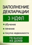 Декларация 3-НДФЛ картинка из объявления