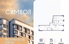Продам 3 комнатную квартиру 107 м2 картинка из объявления