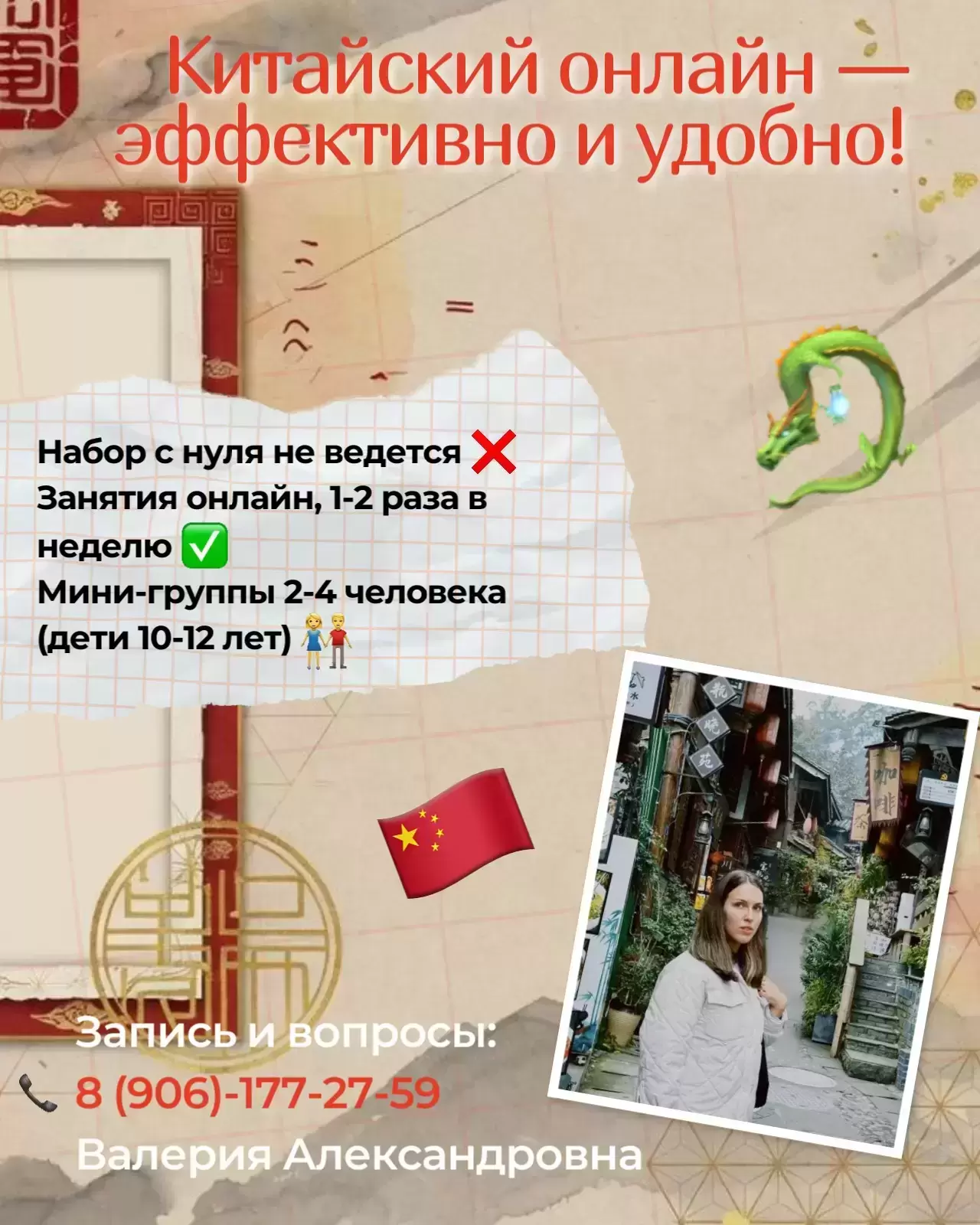 Репетитор по китайскому онлайн картинка из объявления