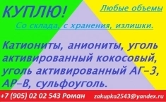 Куплю активированные угли картинка из объявления