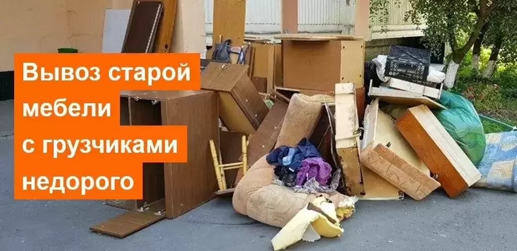 Вывоз вынос мусора хлама из квартир картинка из объявления