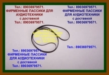 пассики на Вегу 003 Unitra ремни в объявлении 1 фото пассики на Вегу 003 Unitra ремни картинка из объявления