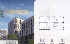 Продам 3 комнатную квартиру 94.1 м2 картинка из объявления