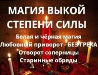 Черная магия, вуду. Реальная помощь опытного колдуна в объявлении 1 фото Черная магия, вуду. Реальная помощь опытного колдуна картинка из объявления