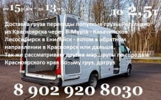 Грузоперевозки межгород в Абакан Шушенское Кызыл в объявлении 4 фото Грузоперевозки межгород в Абакан Шушенское Кызыл картинка из объявления