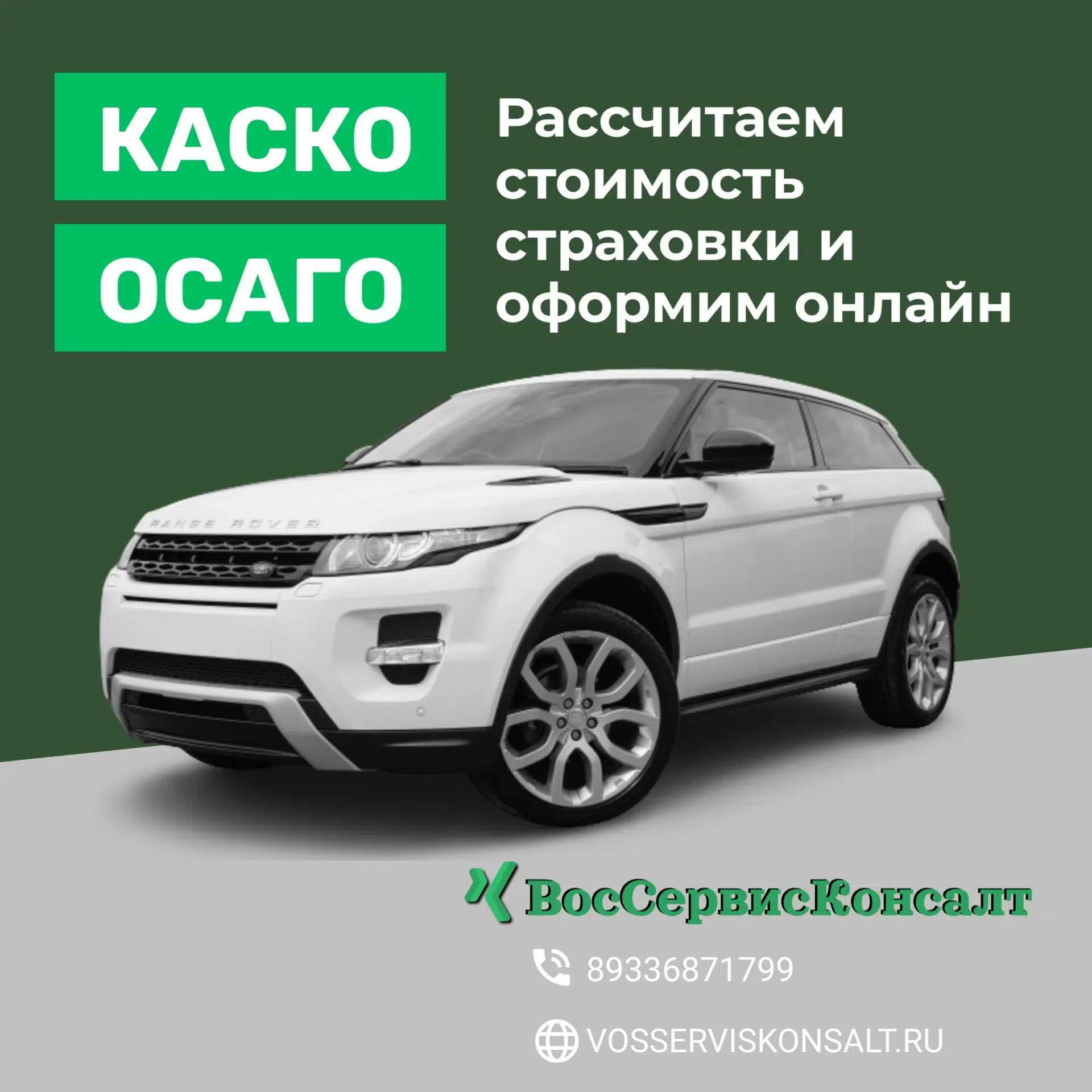 ОСАГО, КАСКО картинка из объявления
