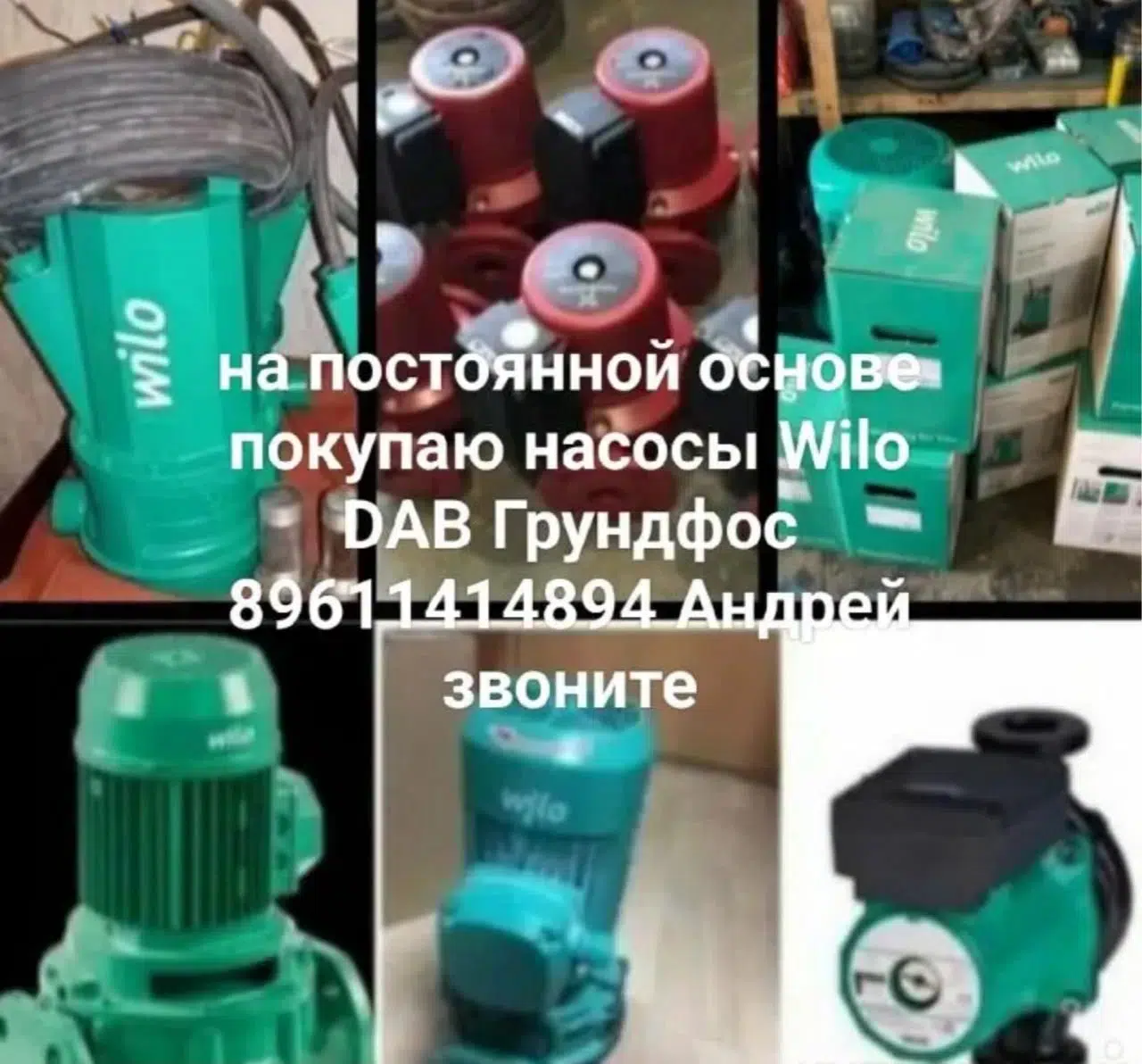 Мы покупаем Wilo насосы все модели,по выгодным ценам для Вас.  Куплю Wilo насосы дорого.  Работаем без выходных картинка из объявления