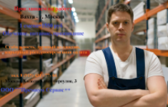 Упаковщик/упаковщица (вахта) в объявлении 1 фото Упаковщик/упаковщица (вахта) картинка из объявления