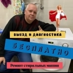 Ремонт стиральных машин на дому картинка из объявления