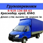 Грузоперевозки,догрузы,Краснодар,край,Россия,переезды,грузчики картинка из объявления